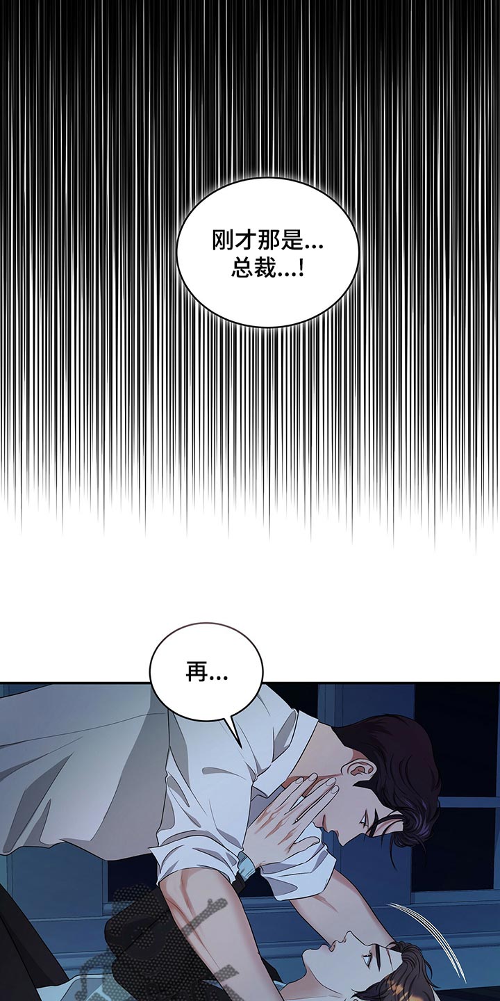 窃听风云剧情详解漫画,第90章：活下去的动力2图