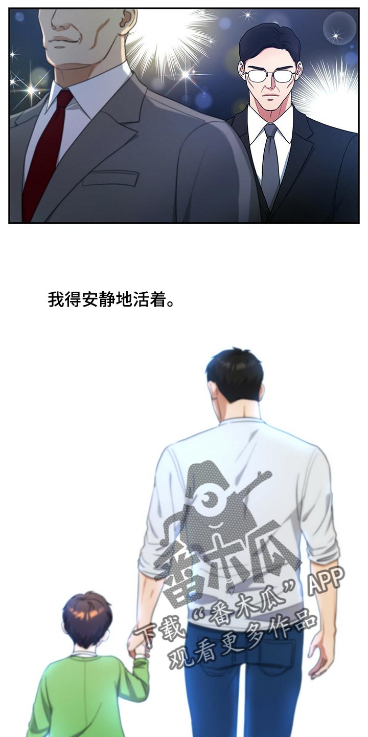 窃听风云剧情详解漫画,第57章：现在我只有你了2图