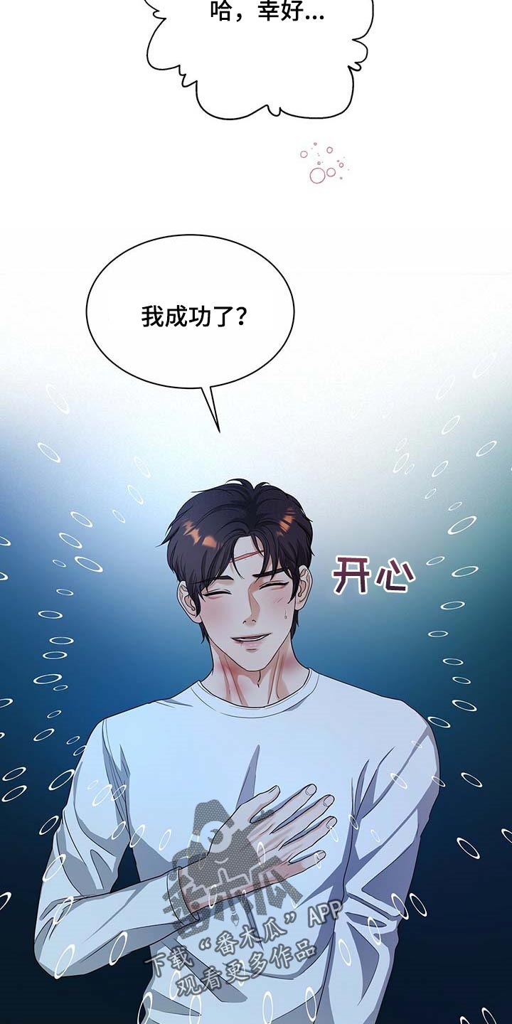 窃听风云剧情详解漫画,第39章：极限职业1图