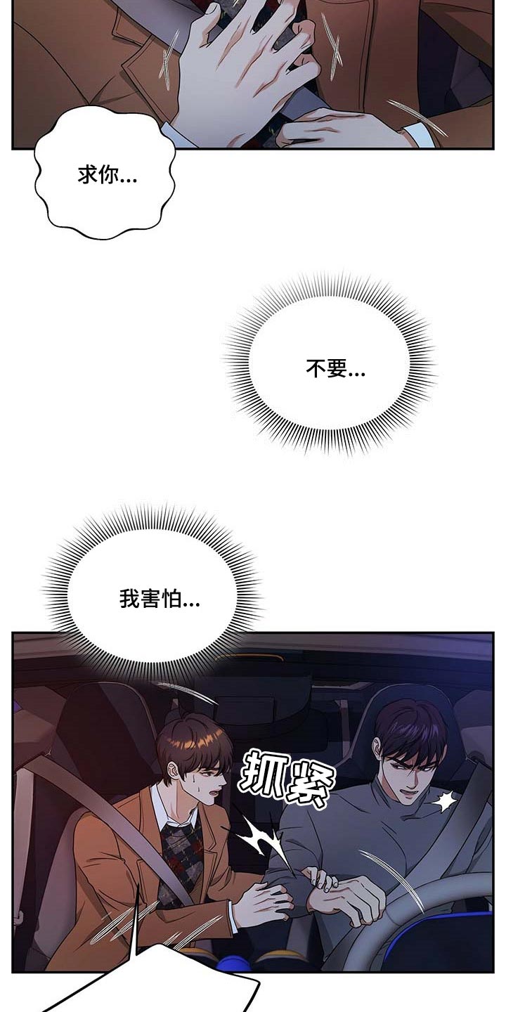 窃听风云剧情详解漫画,第50章：熟悉的车牌号2图