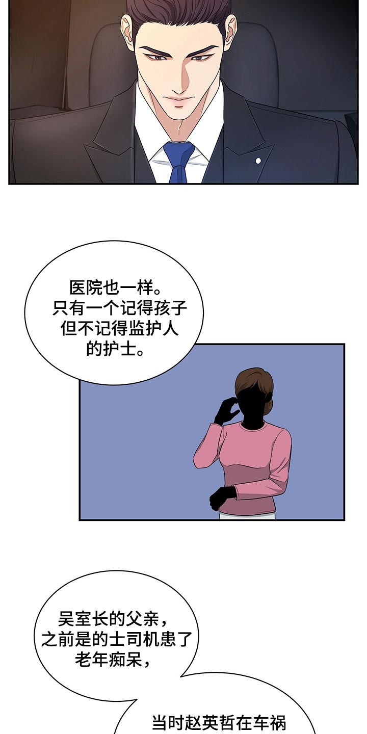 窃听风云剧情详解漫画,第67章：收留2图