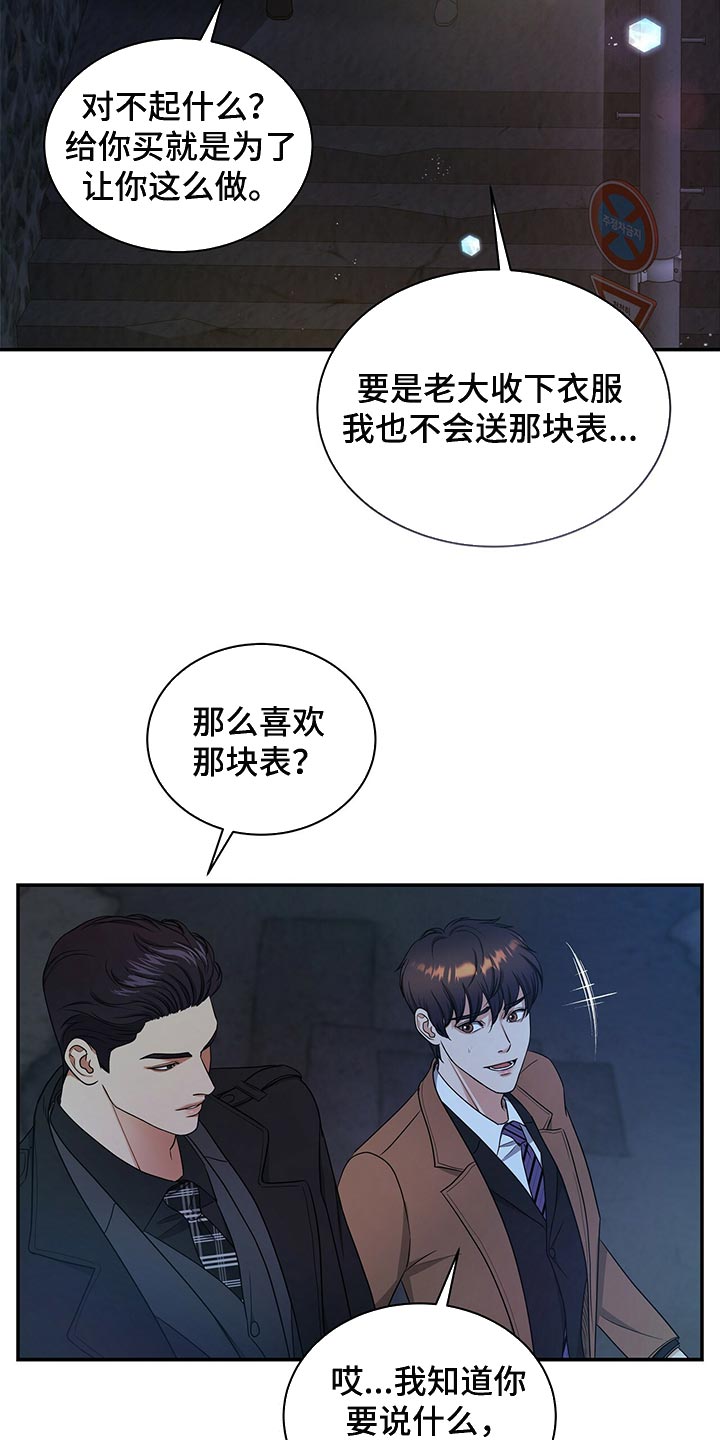 窃听风云剧情详解漫画,第75章：人质2图