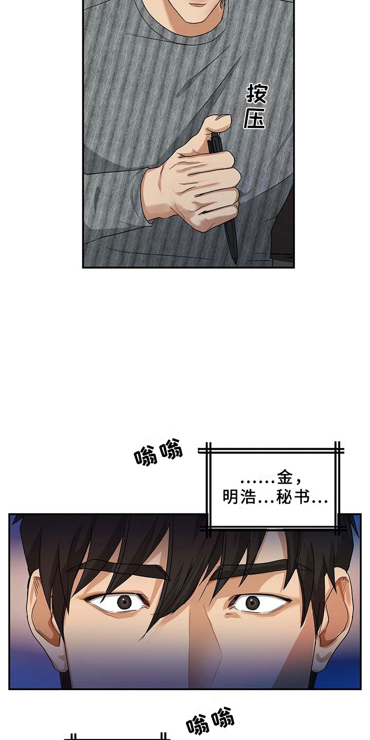 窃听风云剧情详解漫画,第12章：录音笔2图