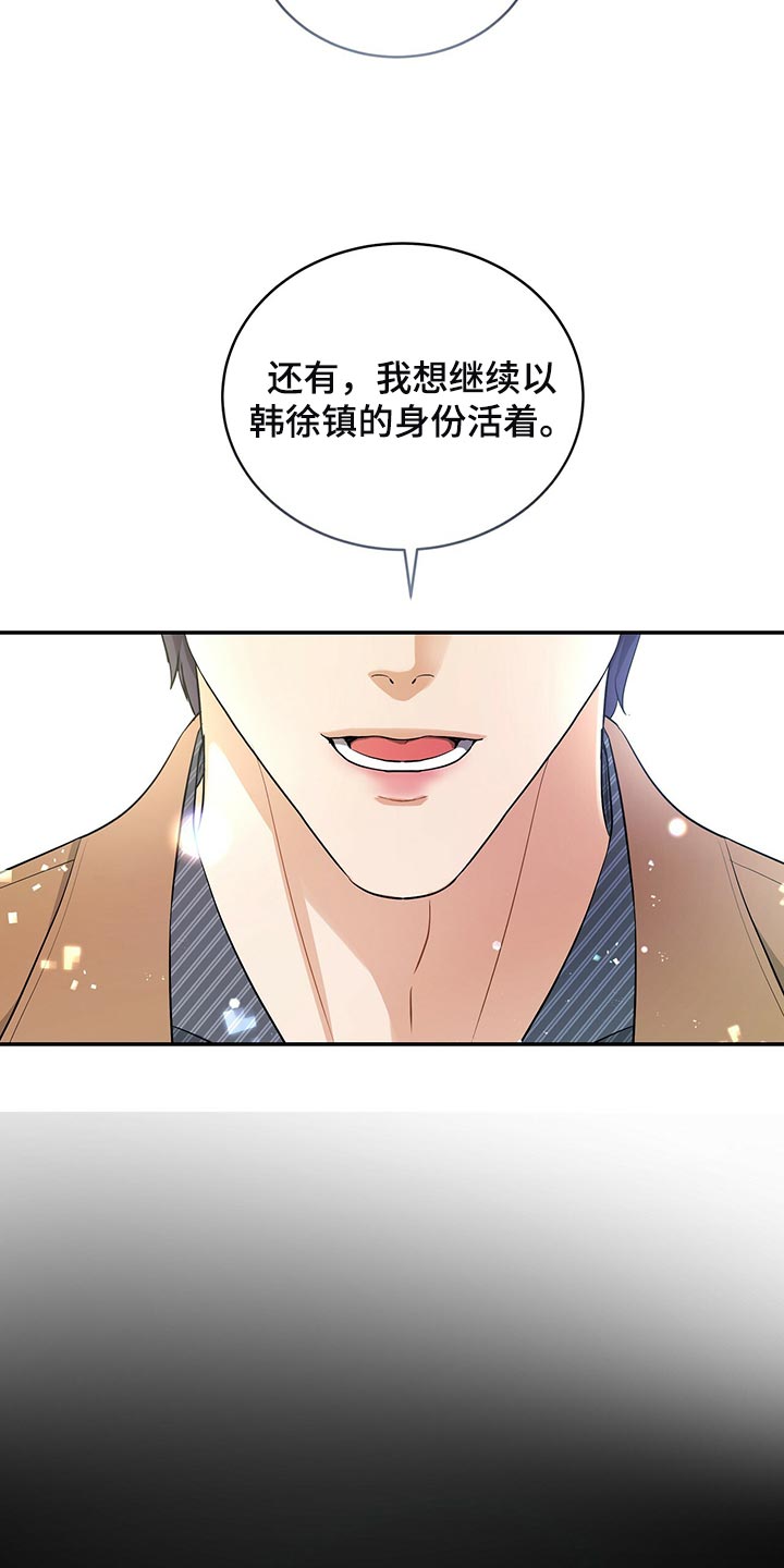窃听风云剧情详解漫画,第88章：被关的人是你2图