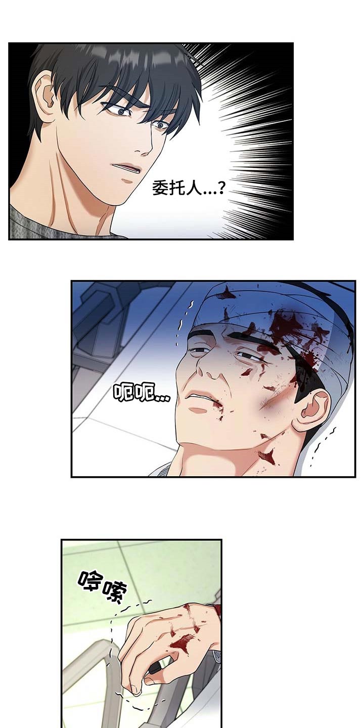 窃听风云剧情详解漫画,第33章：挡箭牌1图