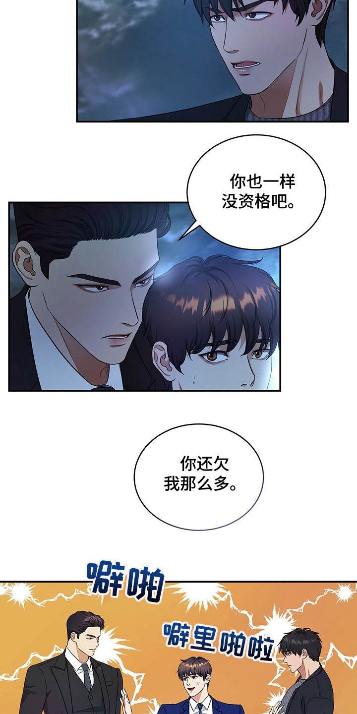 窃听风暴女主角身材漫画,第82章：坦白2图