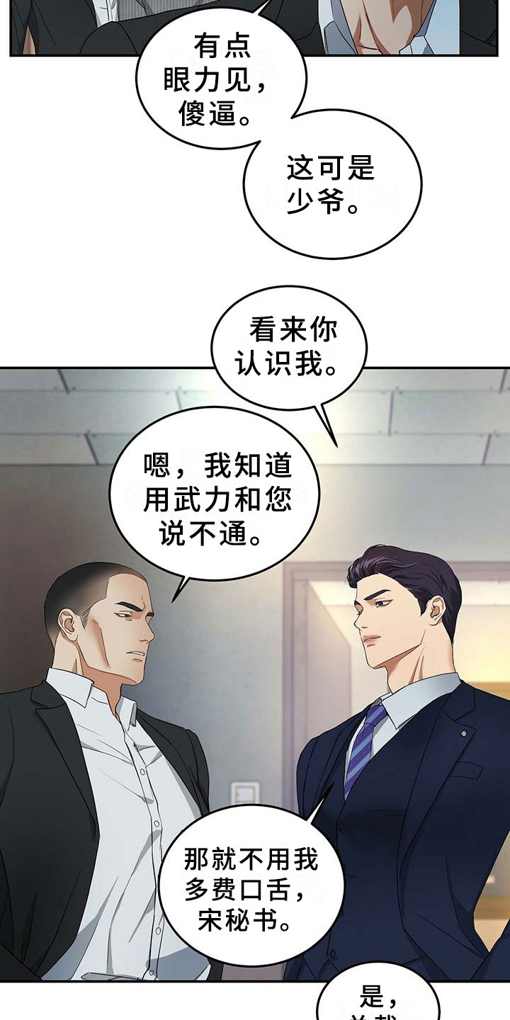 窃听风云剧情详解漫画,第10章：选择1图