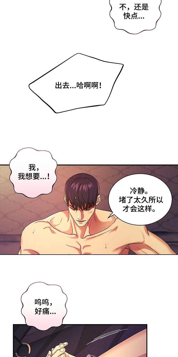 窃听风暴女主角身材漫画,第54章：救救我2图