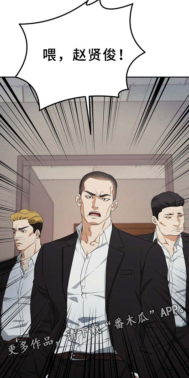 窃听风云剧情详解漫画,第9章：上门2图