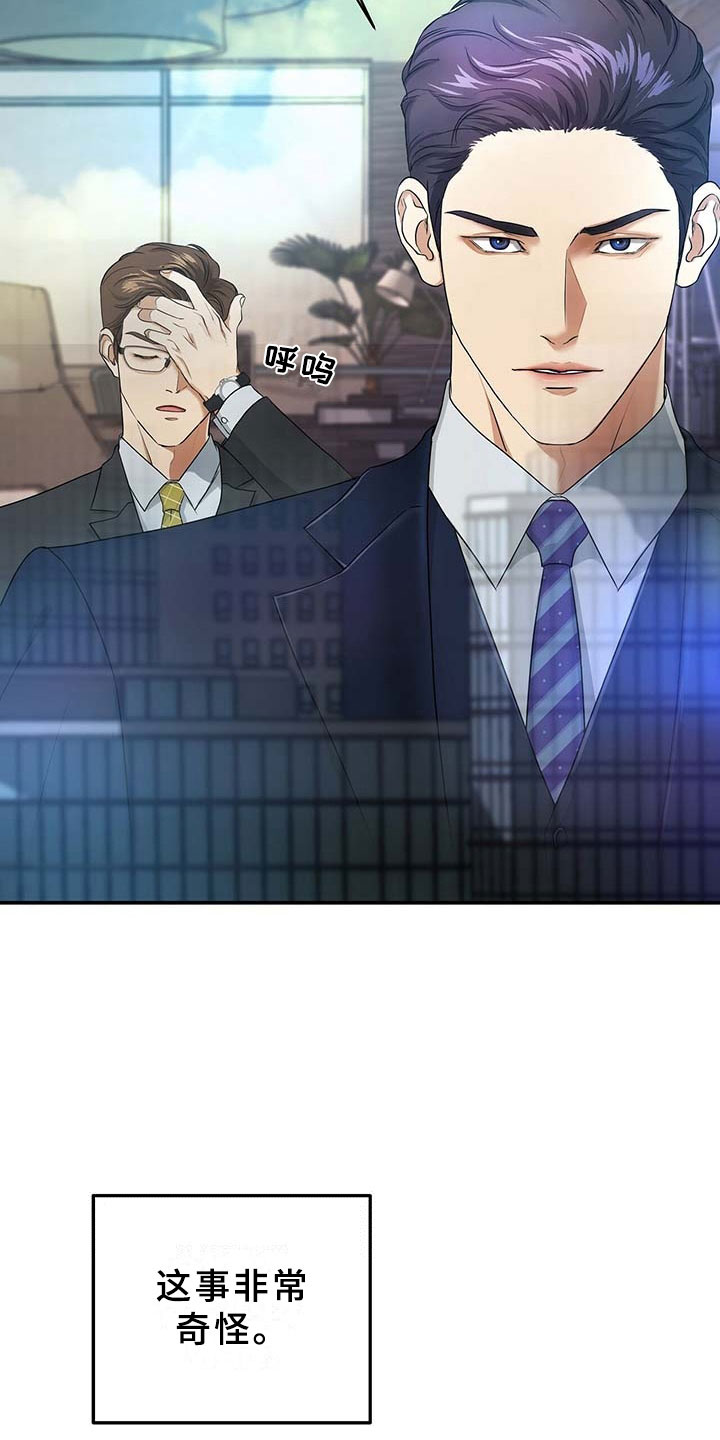 窃听风云剧情详解漫画,第8章：监控1图