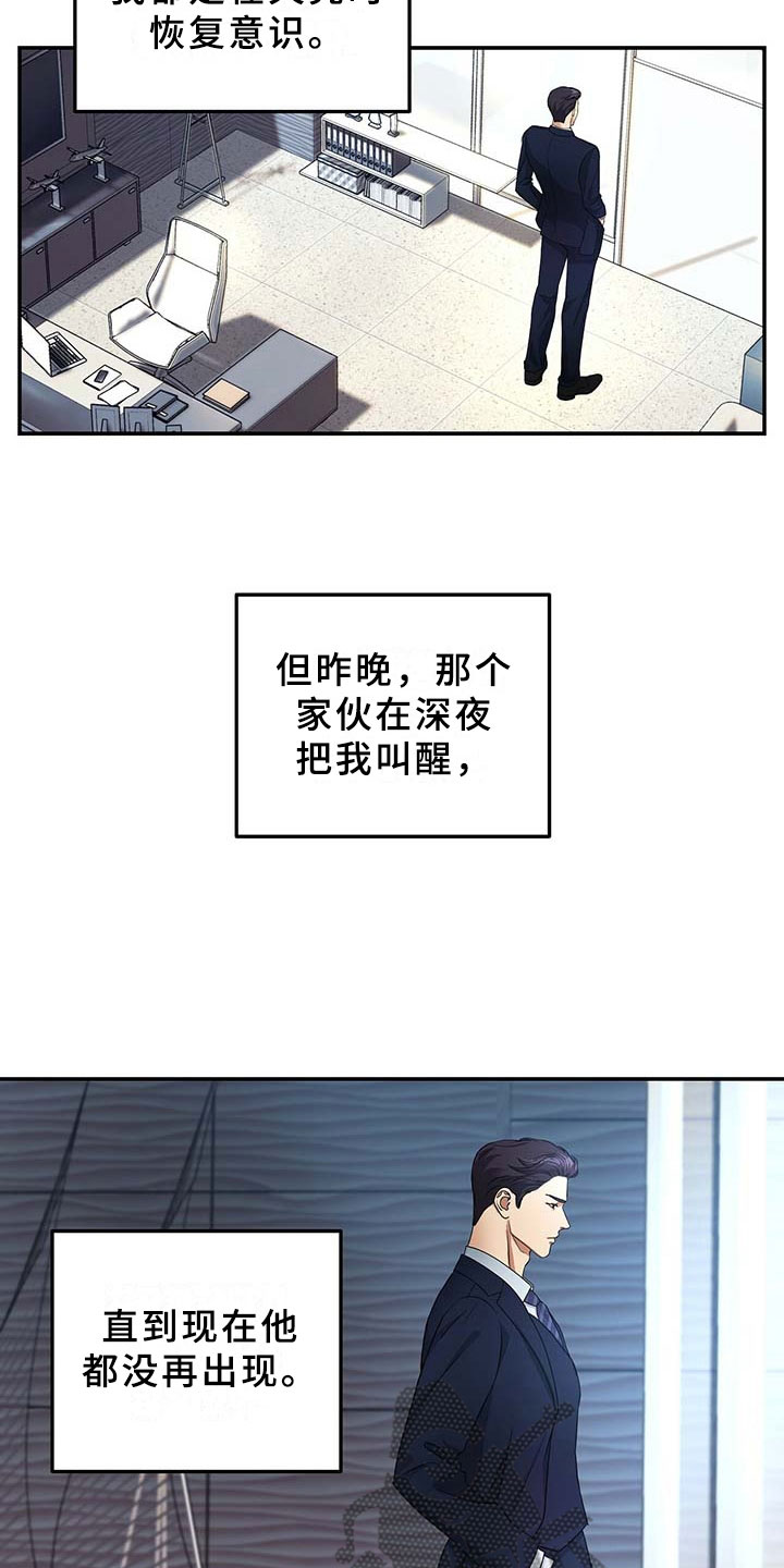 窃听风云剧情详解漫画,第8章：监控1图