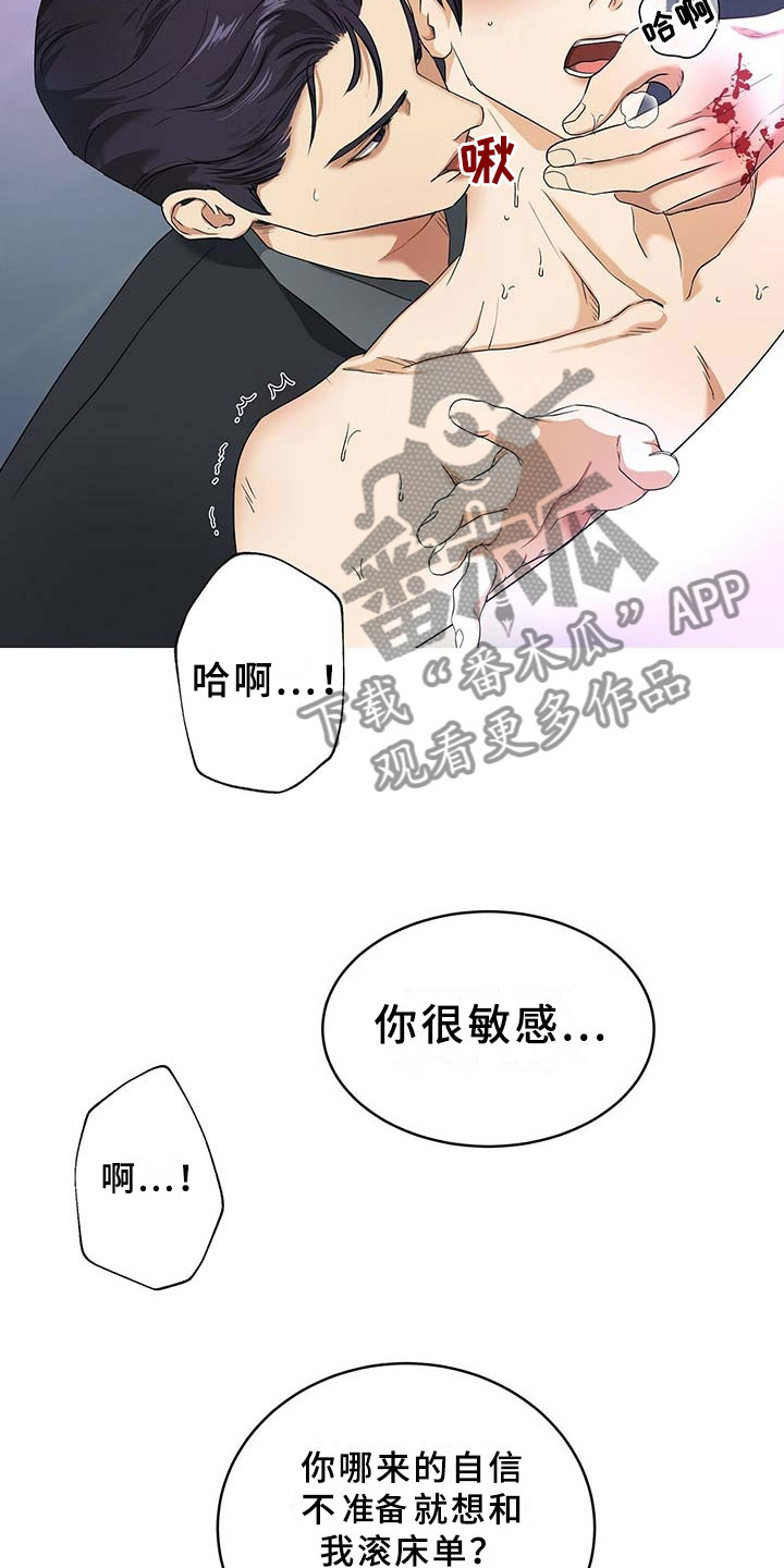 窃听风波漫画,第4章：突变2图