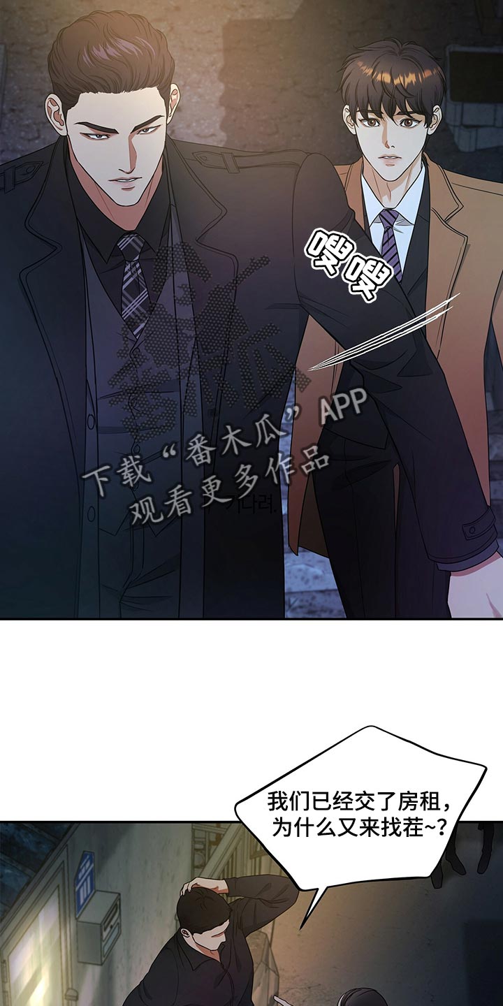 窃听风云剧情详解漫画,第74章：不要到来2图