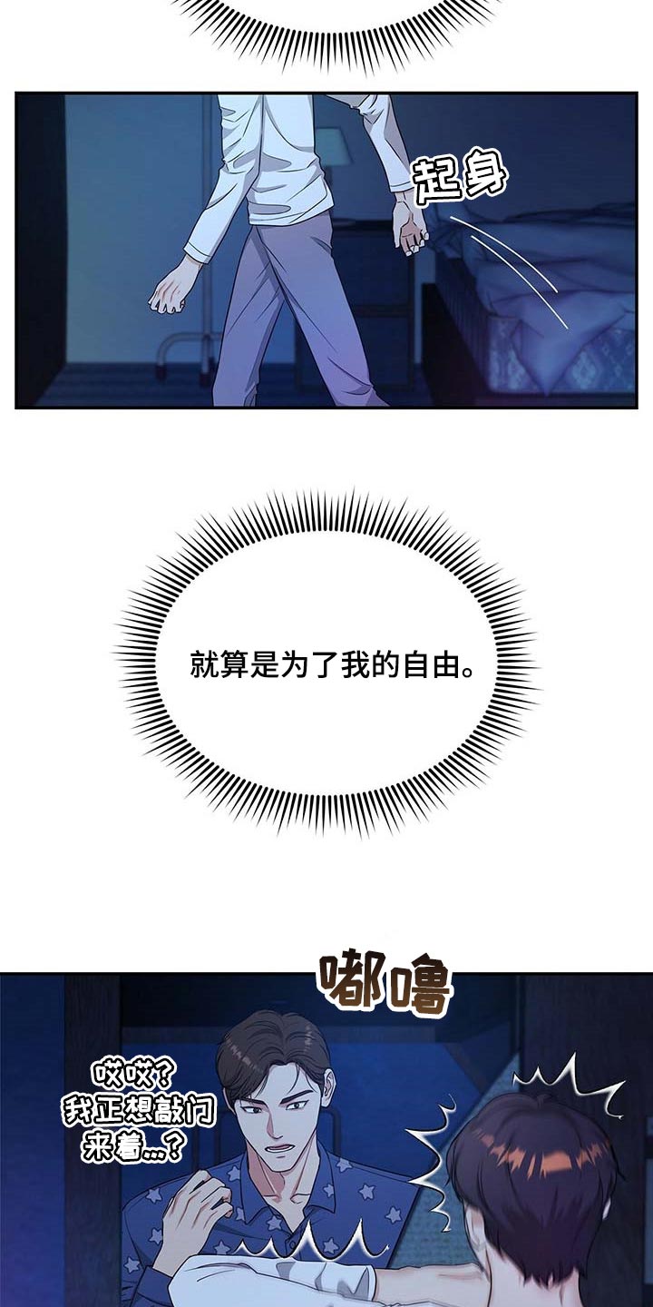 窃听风云剧情详解漫画,第36章：拜托你住手1图