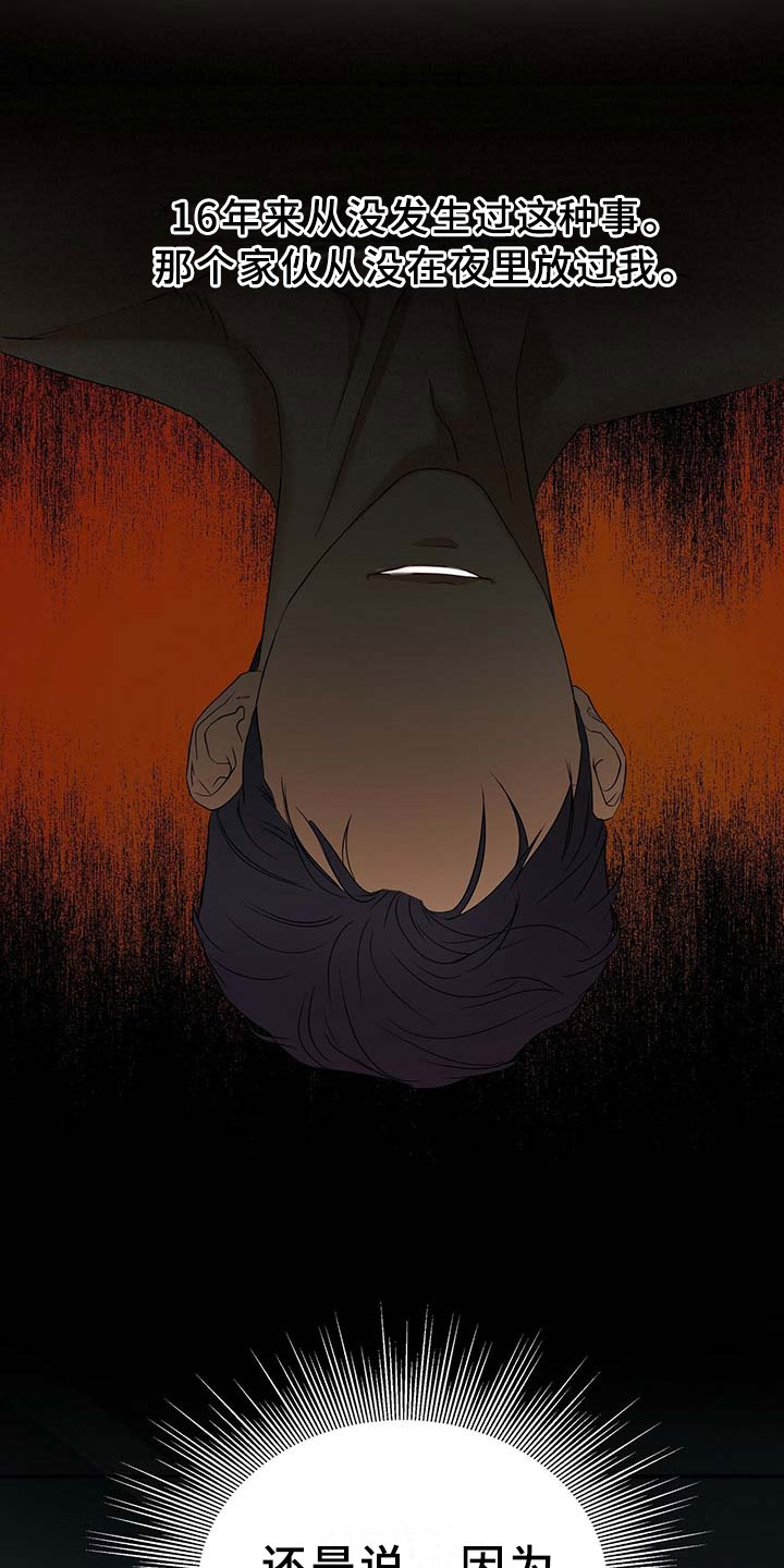 窃听风云剧情详解漫画,第6章：契机1图