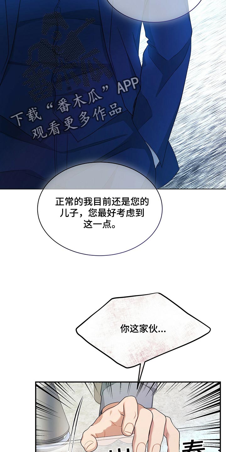 窃听风云剧情详解漫画,第70章：尽管试试看2图