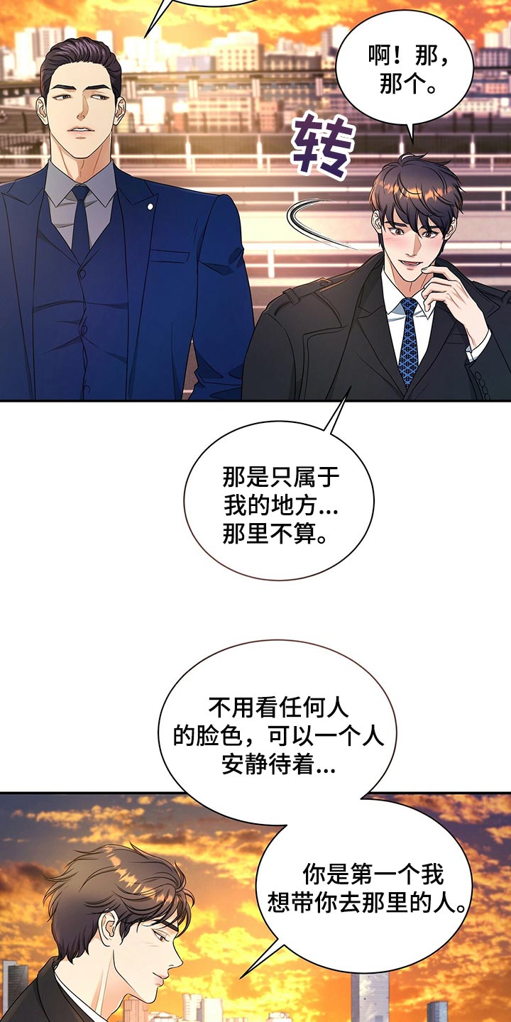 窃听风云剧情详解漫画,第72章：找回自我1图