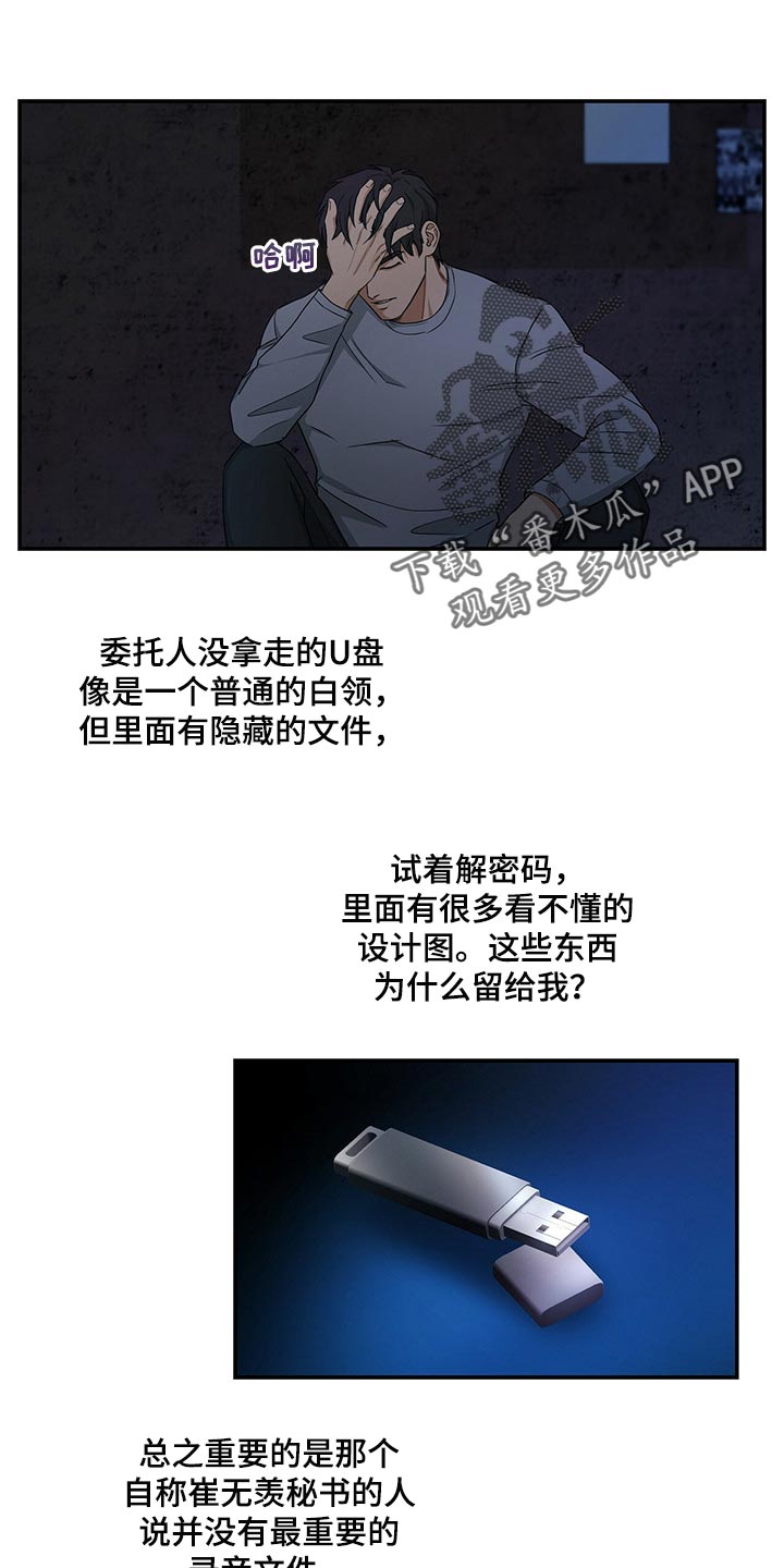 窃听风云剧情详解漫画,第47章：缓解2图