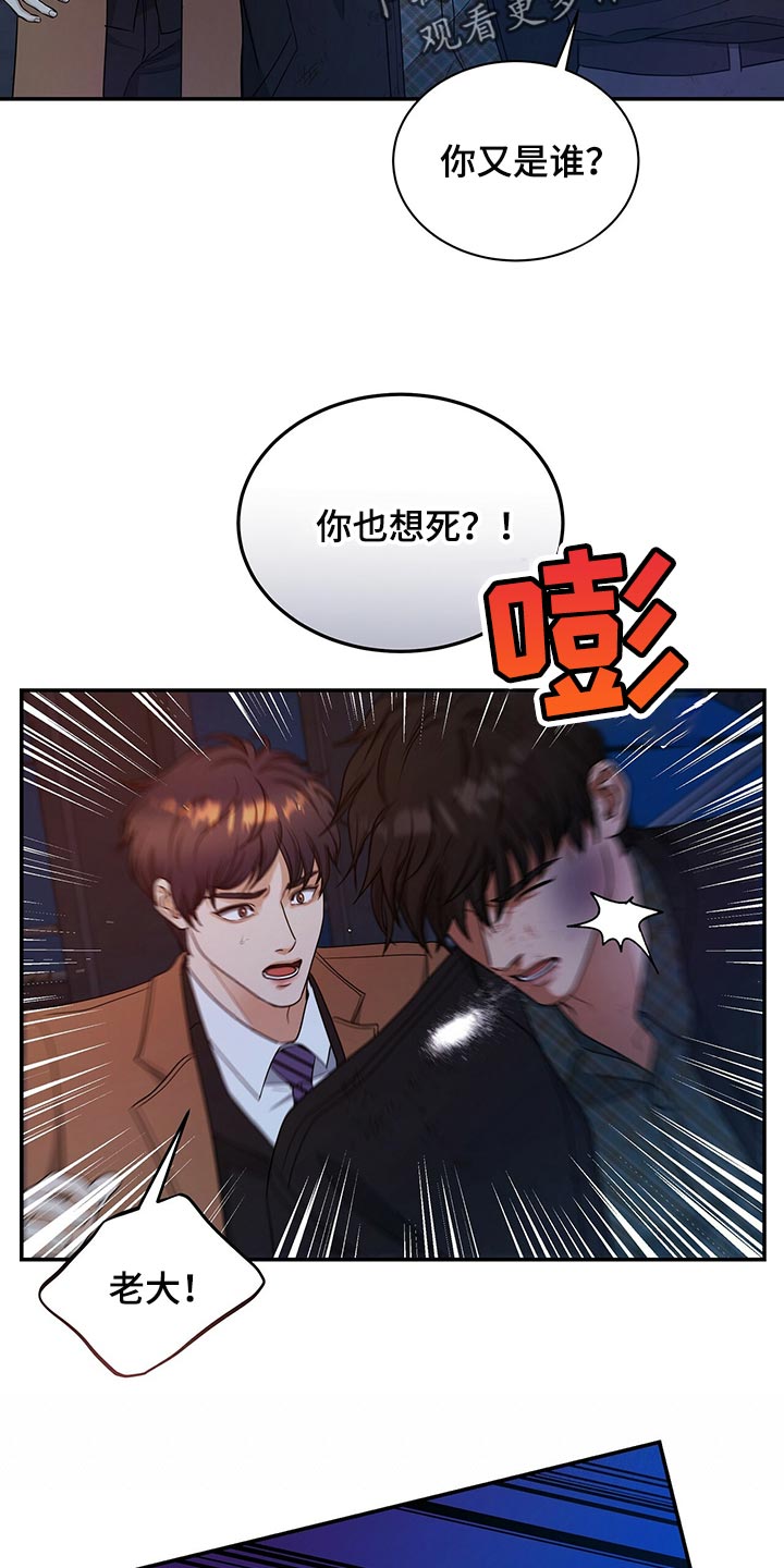 窃听风云剧情详解漫画,第77章：止血2图