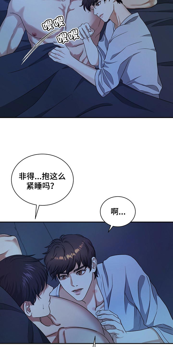 窃听风云剧情详解漫画,第69章：分开上班2图