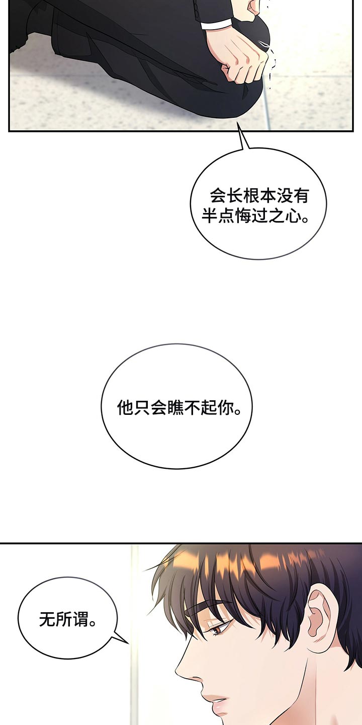 窃听风云剧情详解漫画,第88章：被关的人是你2图