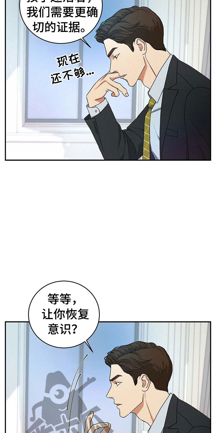 窃听风暴女主角身材漫画,第14章：我们谈谈1图