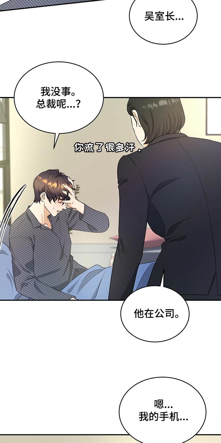 窃听风云剧情详解漫画,第87章：不想牵扯进去1图