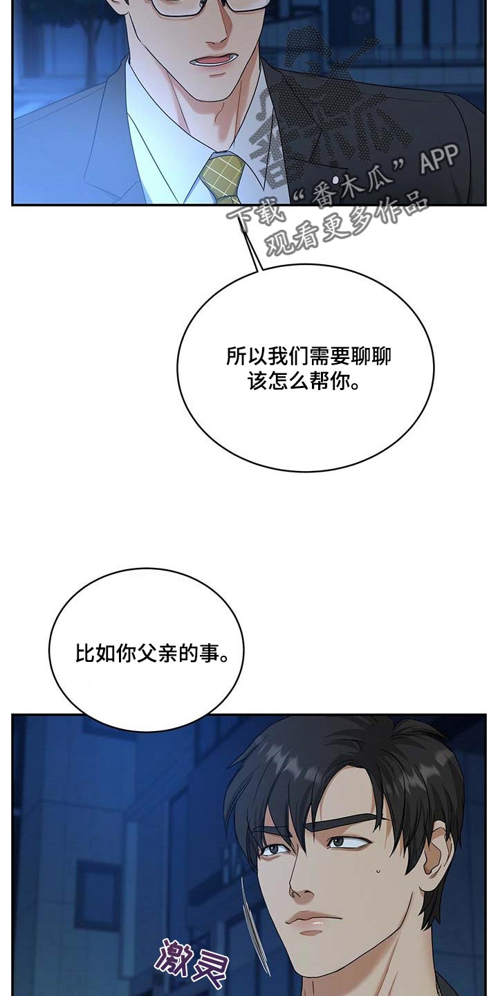 窃听风云剧情详解漫画,第21章：粉丝1图