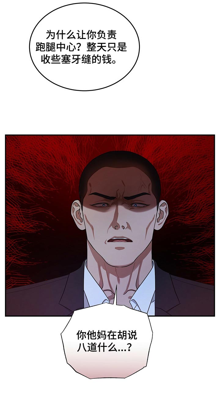 窃听风云剧情详解漫画,第75章：人质2图