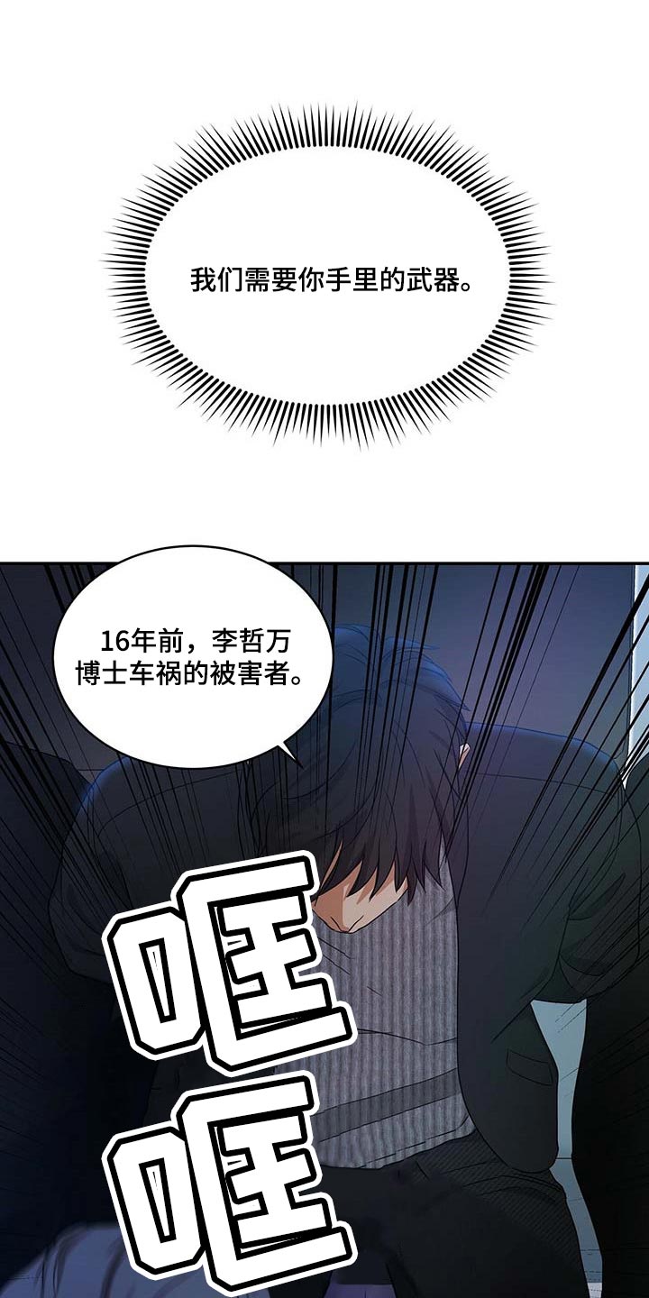 窃听风云剧情详解漫画,第20章：绝不是偶然1图