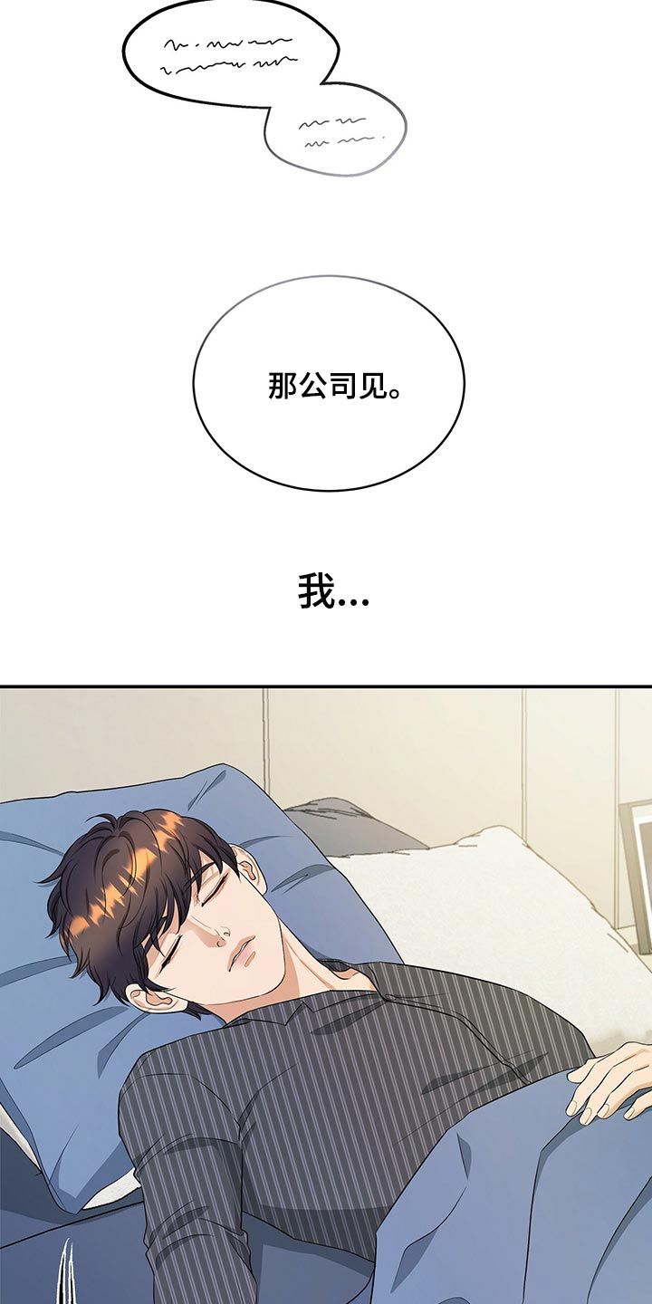 窃听风云剧情详解漫画,第86章：因为他是我的2图