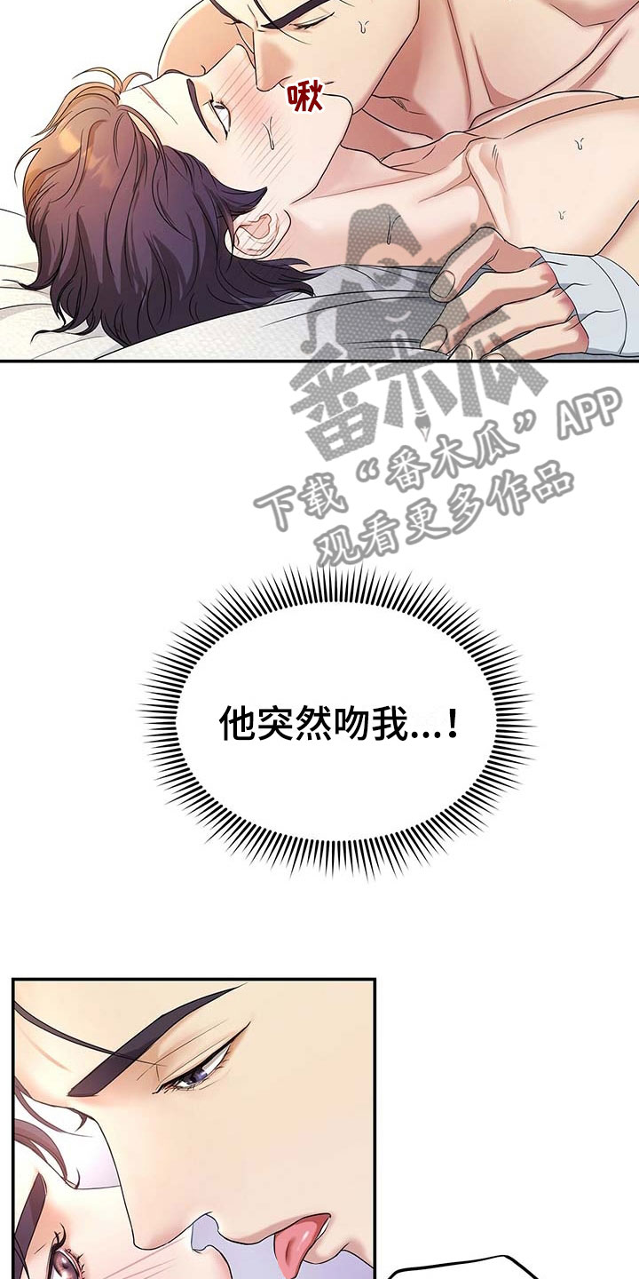 窃听风云剧情详解漫画,第19章：怜惜2图