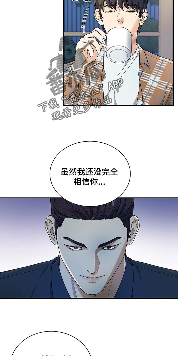 窃听风波漫画,第31章：前辈2图