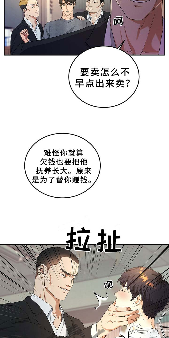 窃听风云剧情详解漫画,第9章：上门2图
