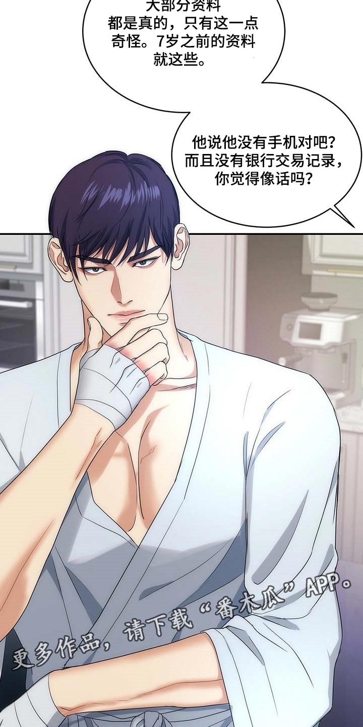 窃听风云剧情详解漫画,第22章：隐瞒2图