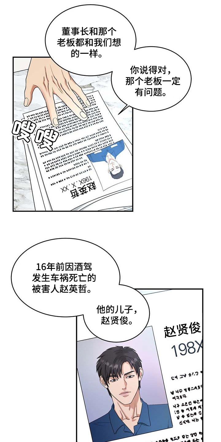 窃听风云剧情详解漫画,第22章：隐瞒2图