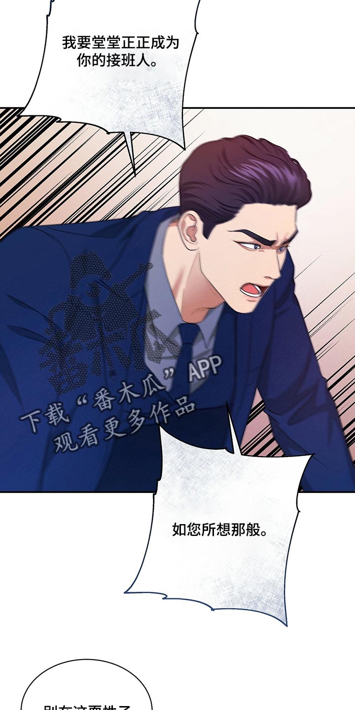 窃听风云剧情详解漫画,第70章：尽管试试看2图