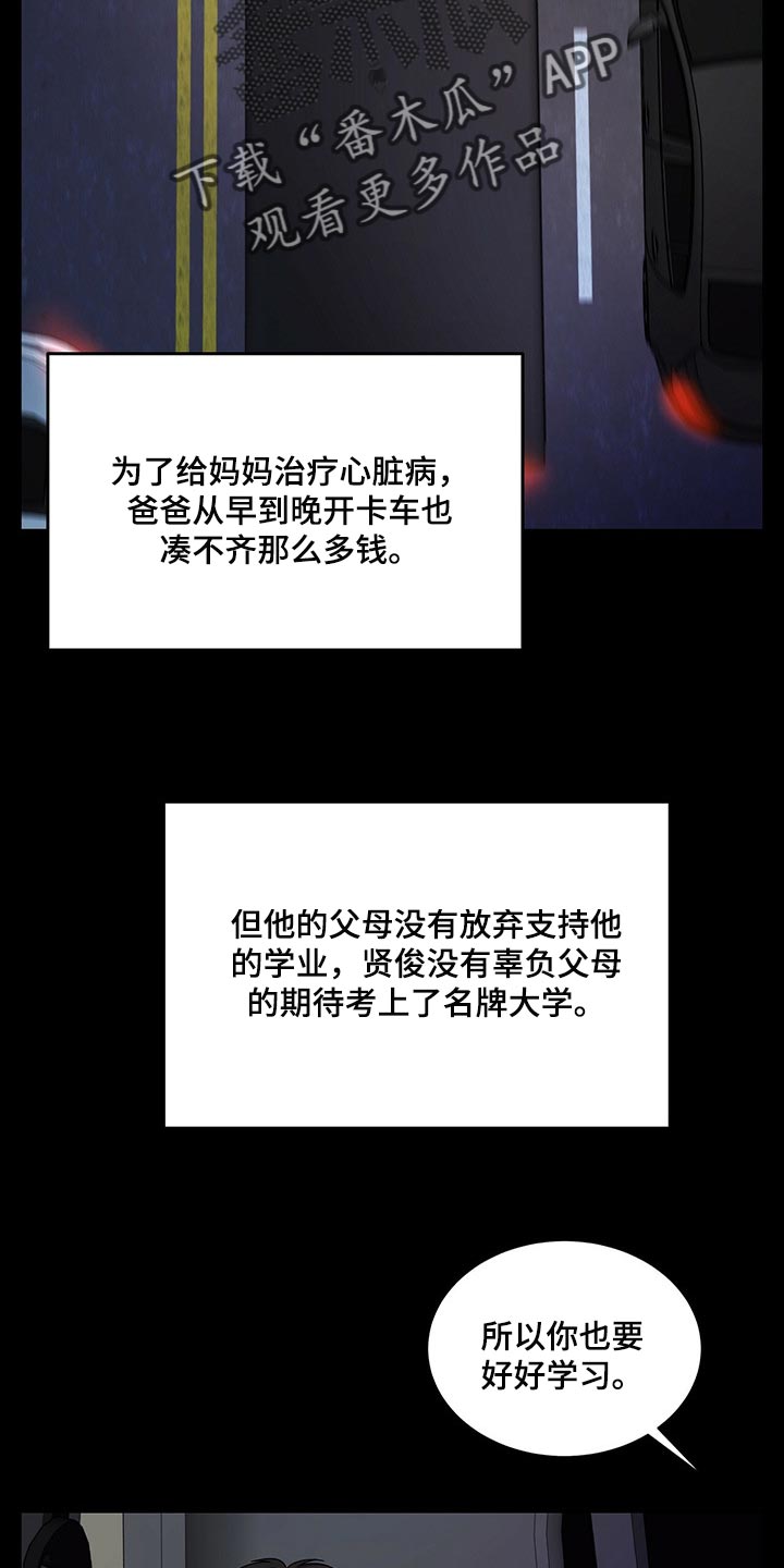 窃听风云剧情详解漫画,第56章：妈妈就拜托你了2图