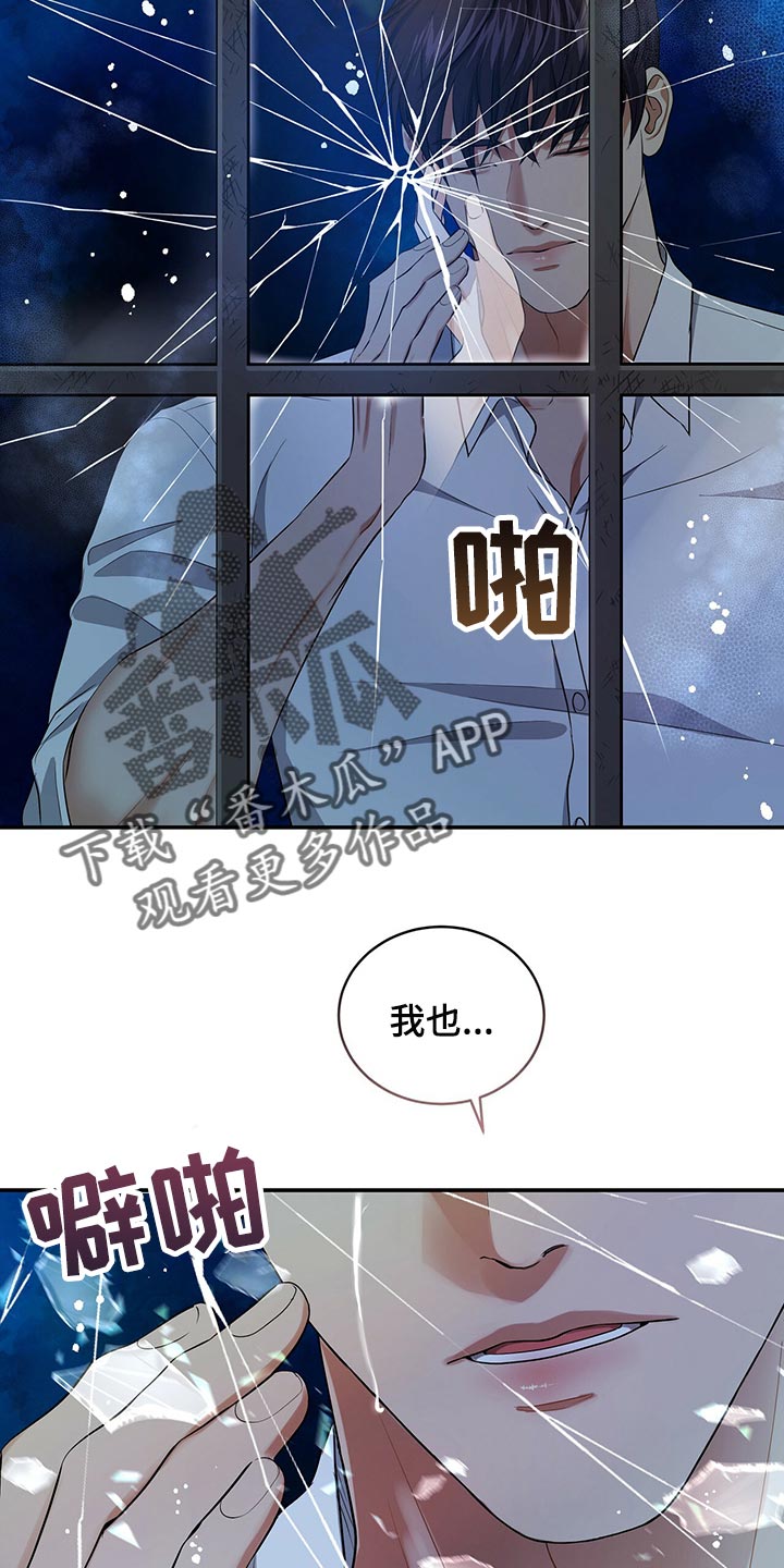 窃听风云剧情详解漫画,第90章：活下去的动力1图