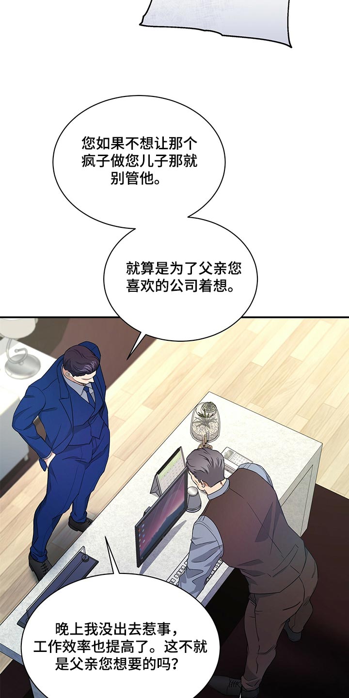 窃听风云剧情详解漫画,第70章：尽管试试看1图
