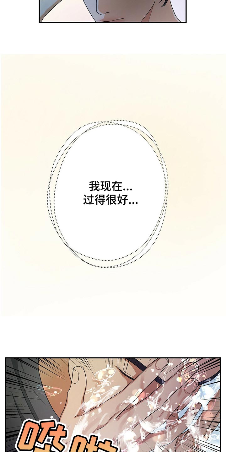 窃听风暴女主角身材漫画,第46章：换西装1图