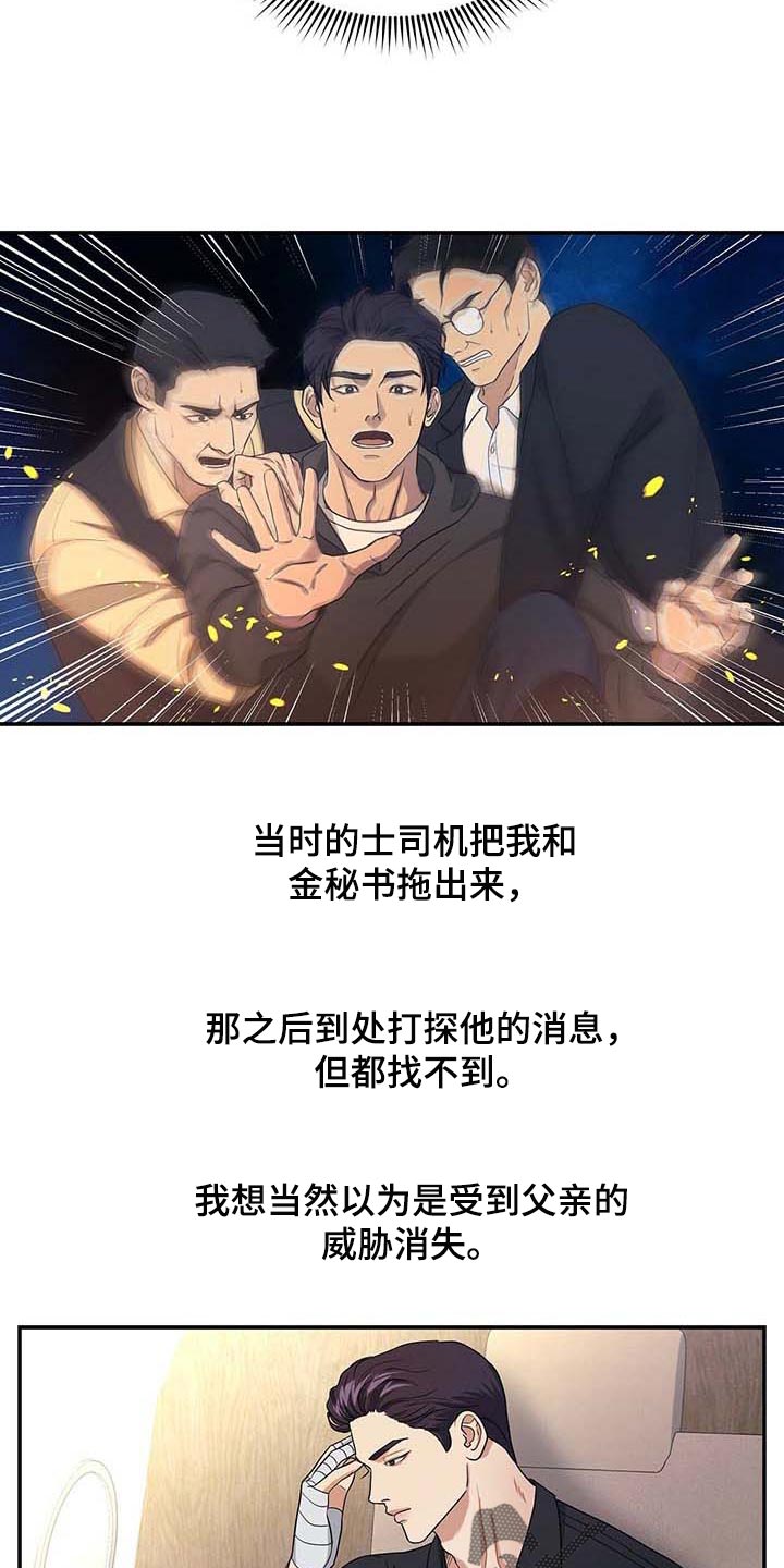 窃听风云剧情详解漫画,第35章：愿望清单1图