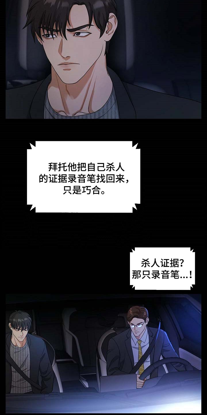 窃听风云4在线观看免费粤语版漫画,第23章：待在那里更好1图