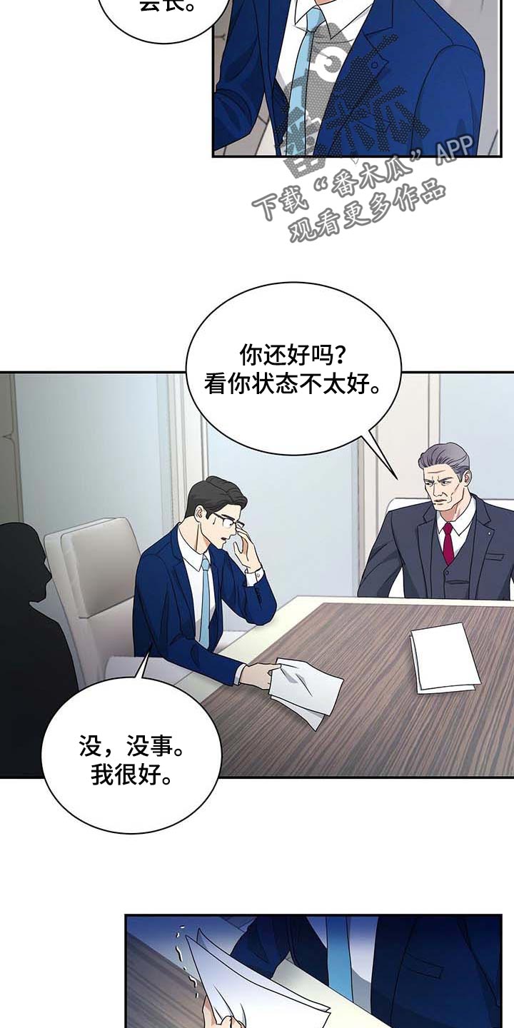 窃听风云剧情详解漫画,第35章：愿望清单1图