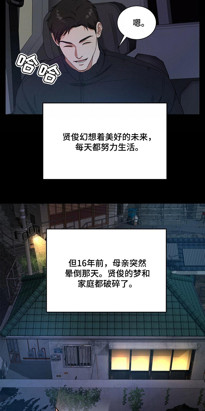 窃听风云剧情详解漫画,第56章：妈妈就拜托你了1图