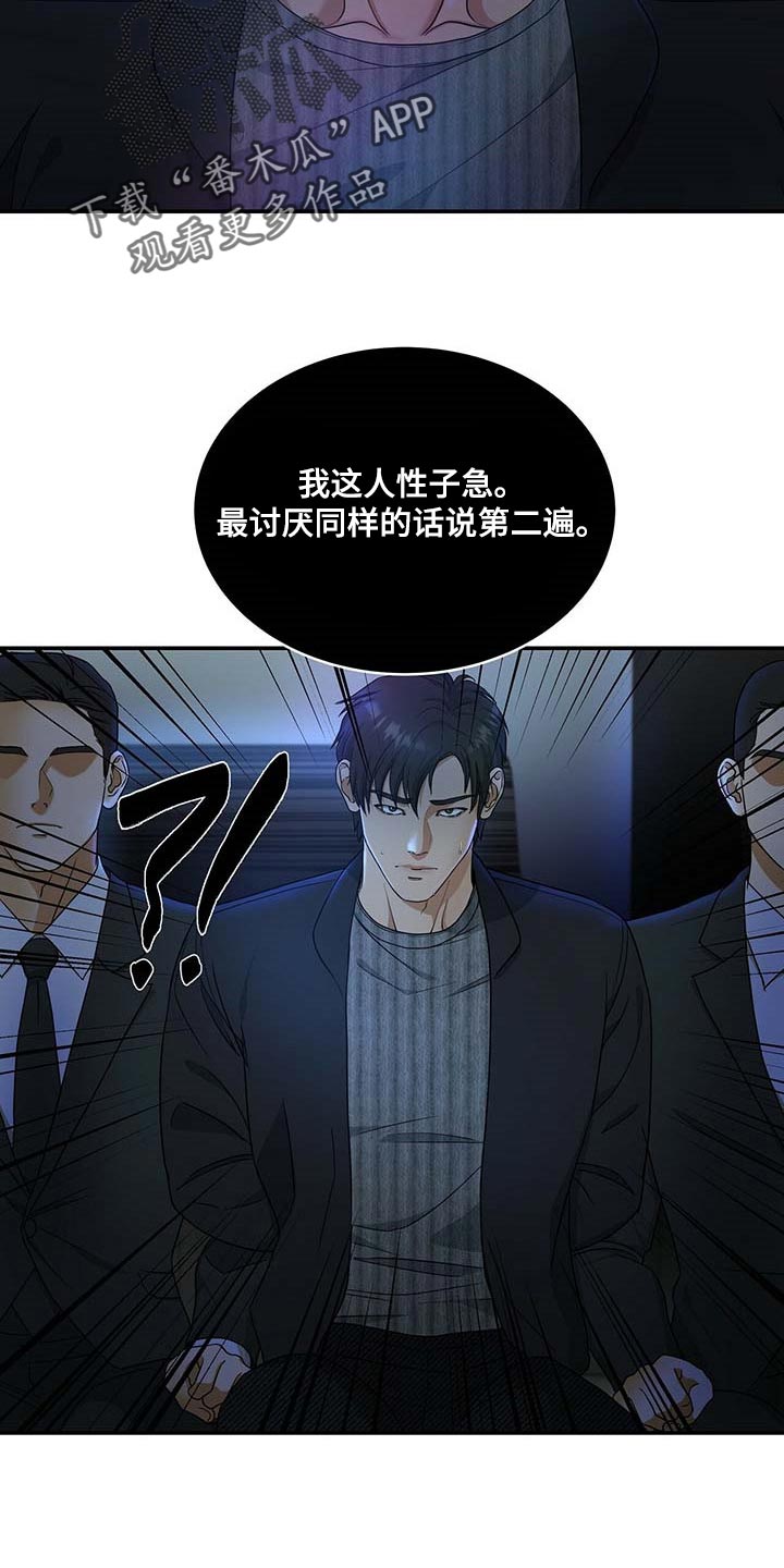 窃听风波漫画,第20章：绝不是偶然2图