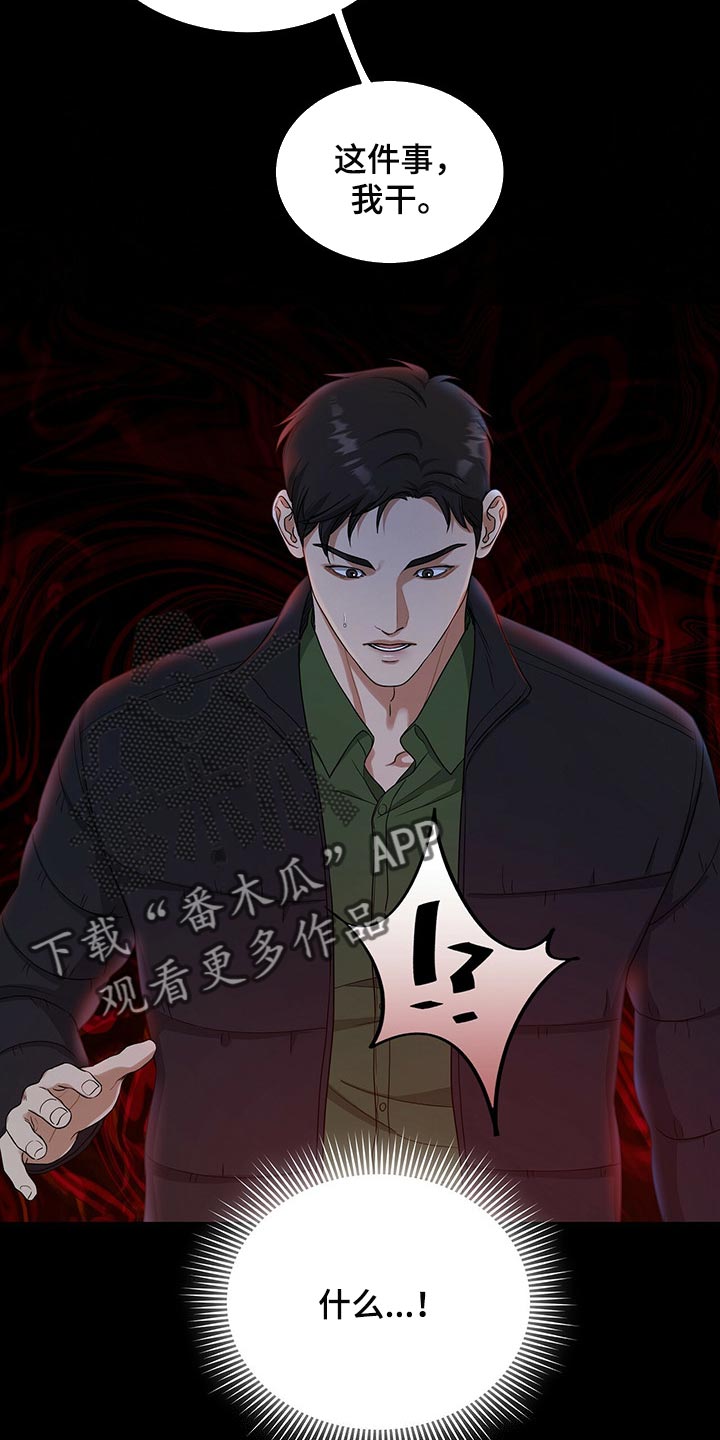 窃听风云剧情详解漫画,第56章：妈妈就拜托你了2图