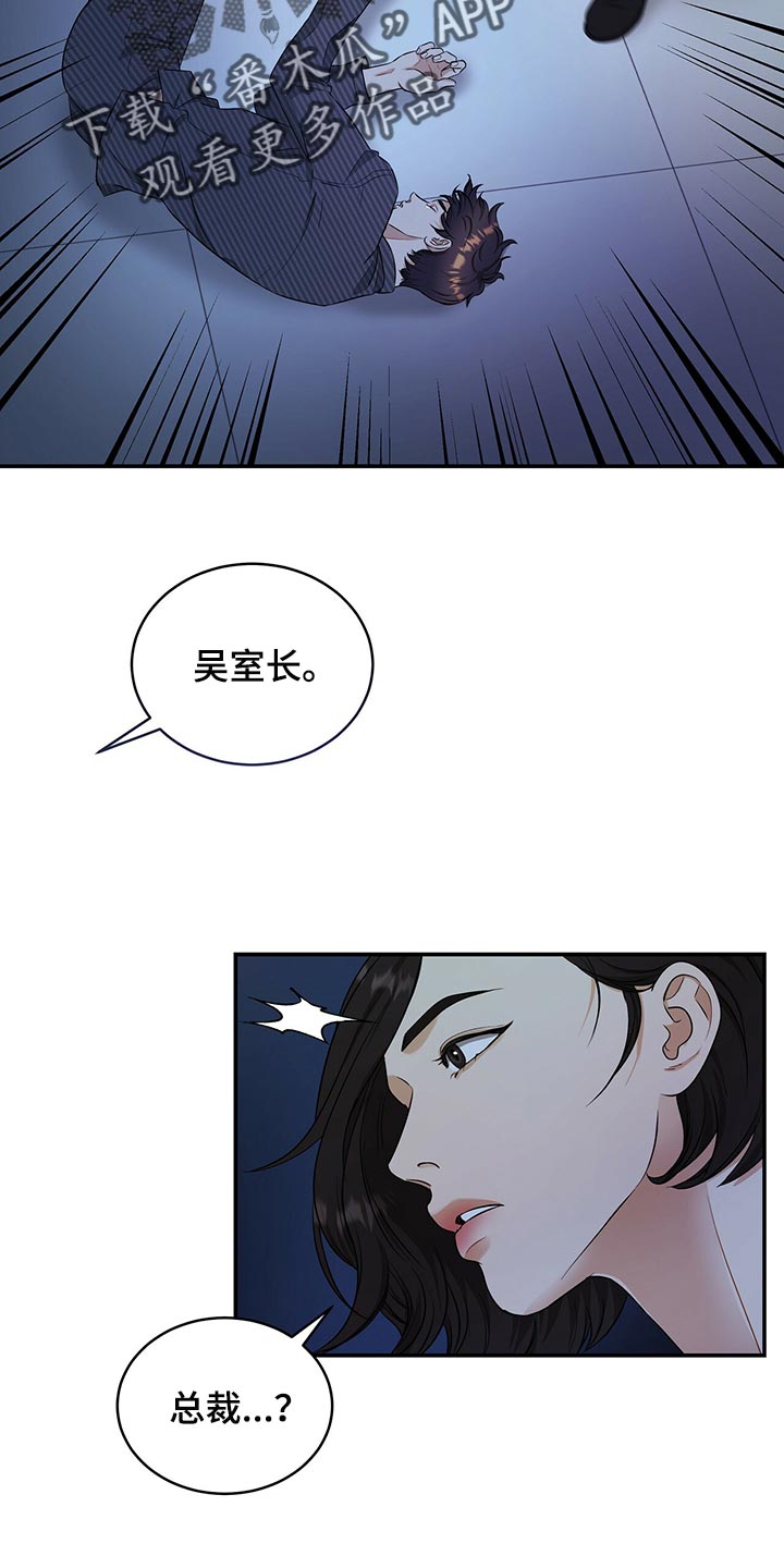 窃听风云剧情详解漫画,第85章：我很难过2图