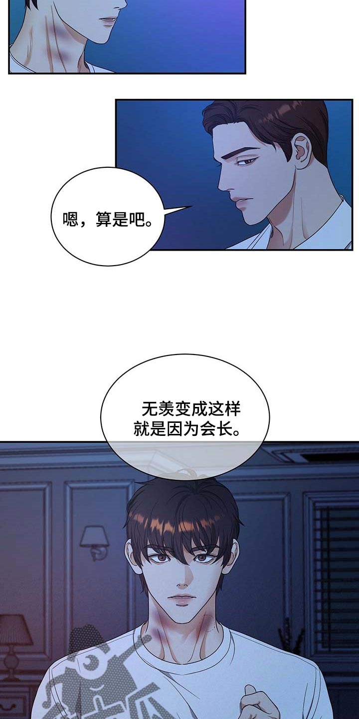 窃听风云剧情详解漫画,第33章：挡箭牌1图
