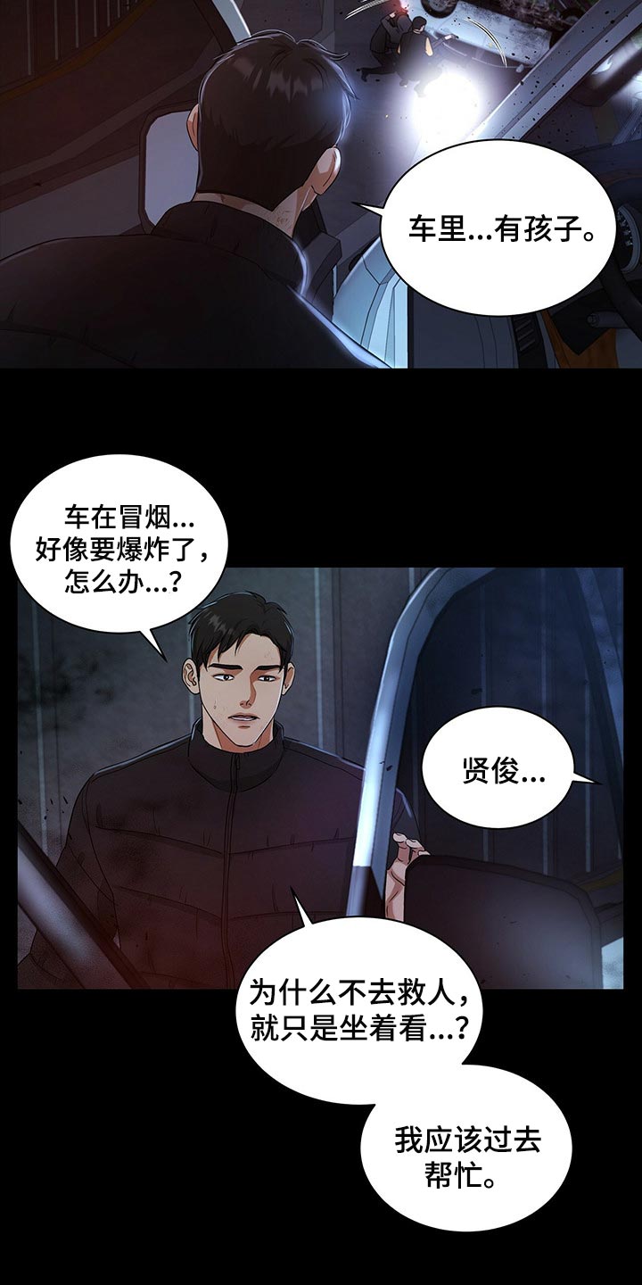 窃听风云剧情详解漫画,第57章：现在我只有你了1图